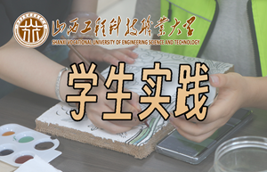 学生实践